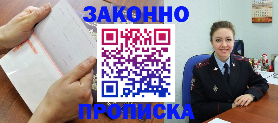 временная регистрация законно в Кимрах